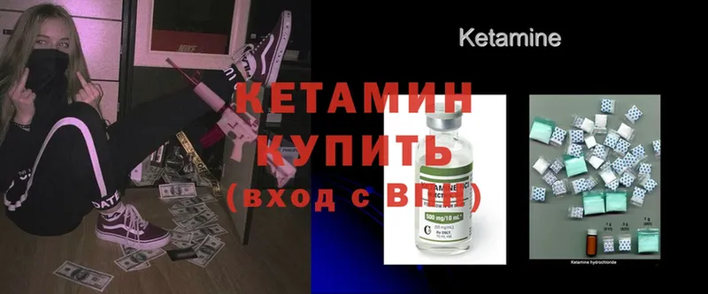 КЕТАМИН ketamine  Арсеньев 